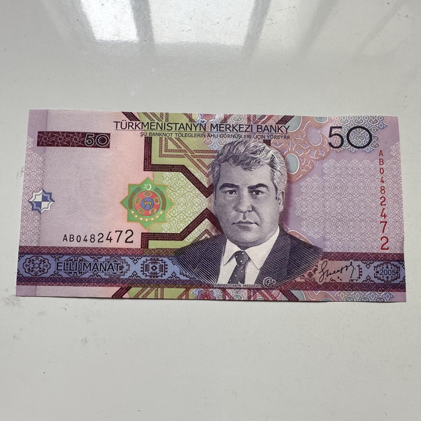 🌹外币初藏🌹🐯2025年第98场  每周二四六晚8️⃣点 接代拍 土库曼斯坦2005年50马纳特