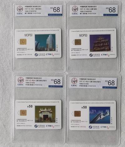 【琪哥网】评级磁卡综合场(九十二） - 【公博68】IC卡澳门回归