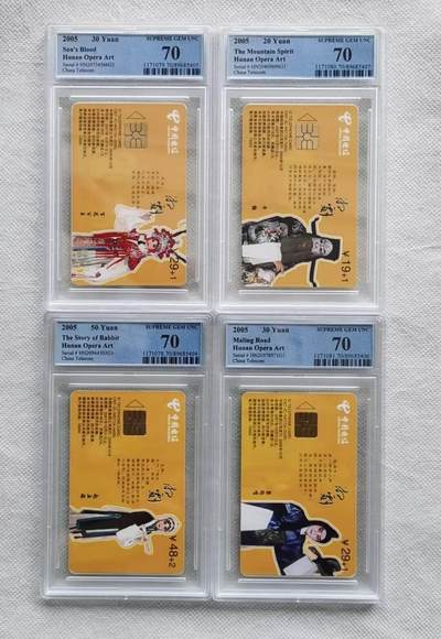 【琪哥网】评级磁卡综合场(九十二） - 【PCGS70】IC卡湘剧