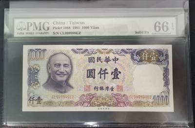 《艾美收藏》第211期-9.6周六外币精品场 - 中国台湾省1981年1000元最高值PMG66E罕见全同9 老壳严评 全新壳子 Solid9's 蒋公像