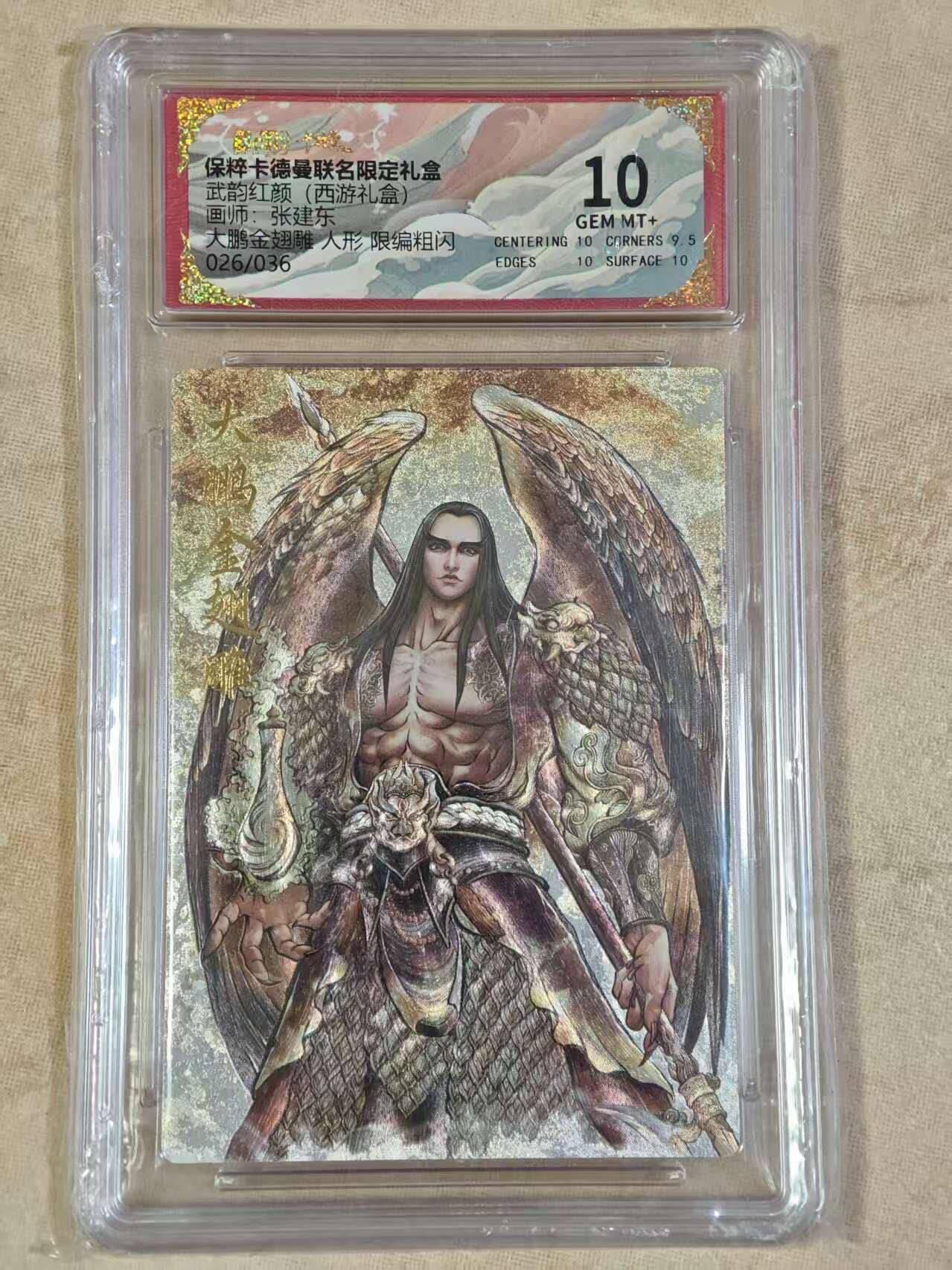 夜之极第三十期 （9月6日周六晚9点截拍，欢迎竞拍） 保粹&卡德曼 武韵红颜 张建东 26/36 人形大鹏雕 粗闪 10分