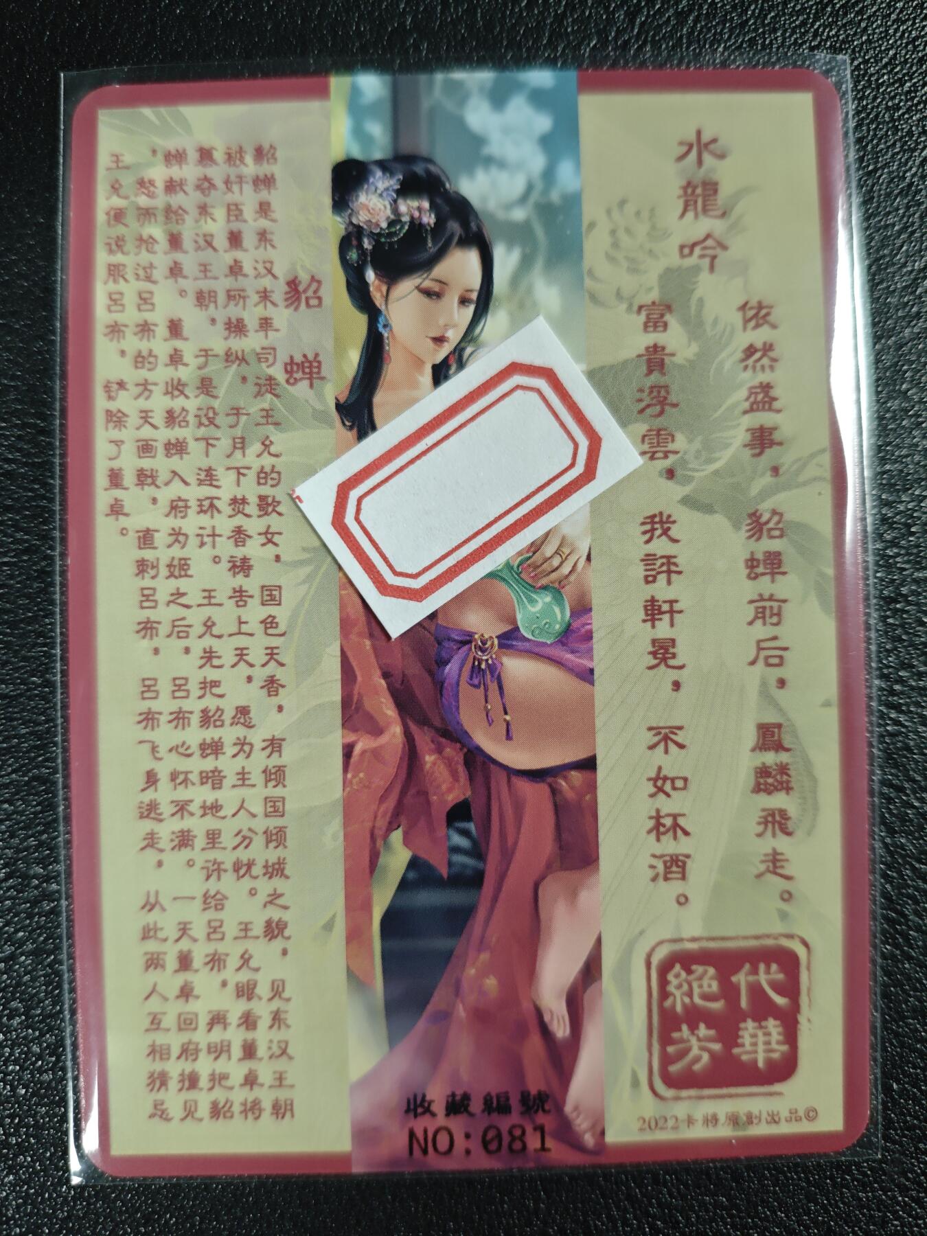天玑星卡拍第120期《9.8周一截拍》持续收拍收评中 满赠卡需备注 卡将卡牌 特藏卡 绝代芳华 貂蝉 编号081 彩闪
