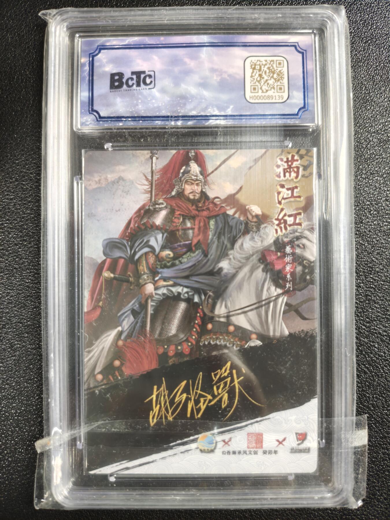 天玑星卡拍第120期《9.8周一截拍》持续收拍收评中 满赠卡需备注 【亲签卡】苍海承风文创 胡子怪兽 满江红艺术家 岳飞 异画 保粹9AUTO10
