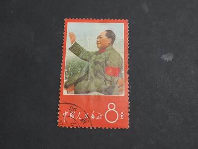 博彦收藏  10月13日 8点 邮票专场 - 文1 招手 旧票一枚有破损