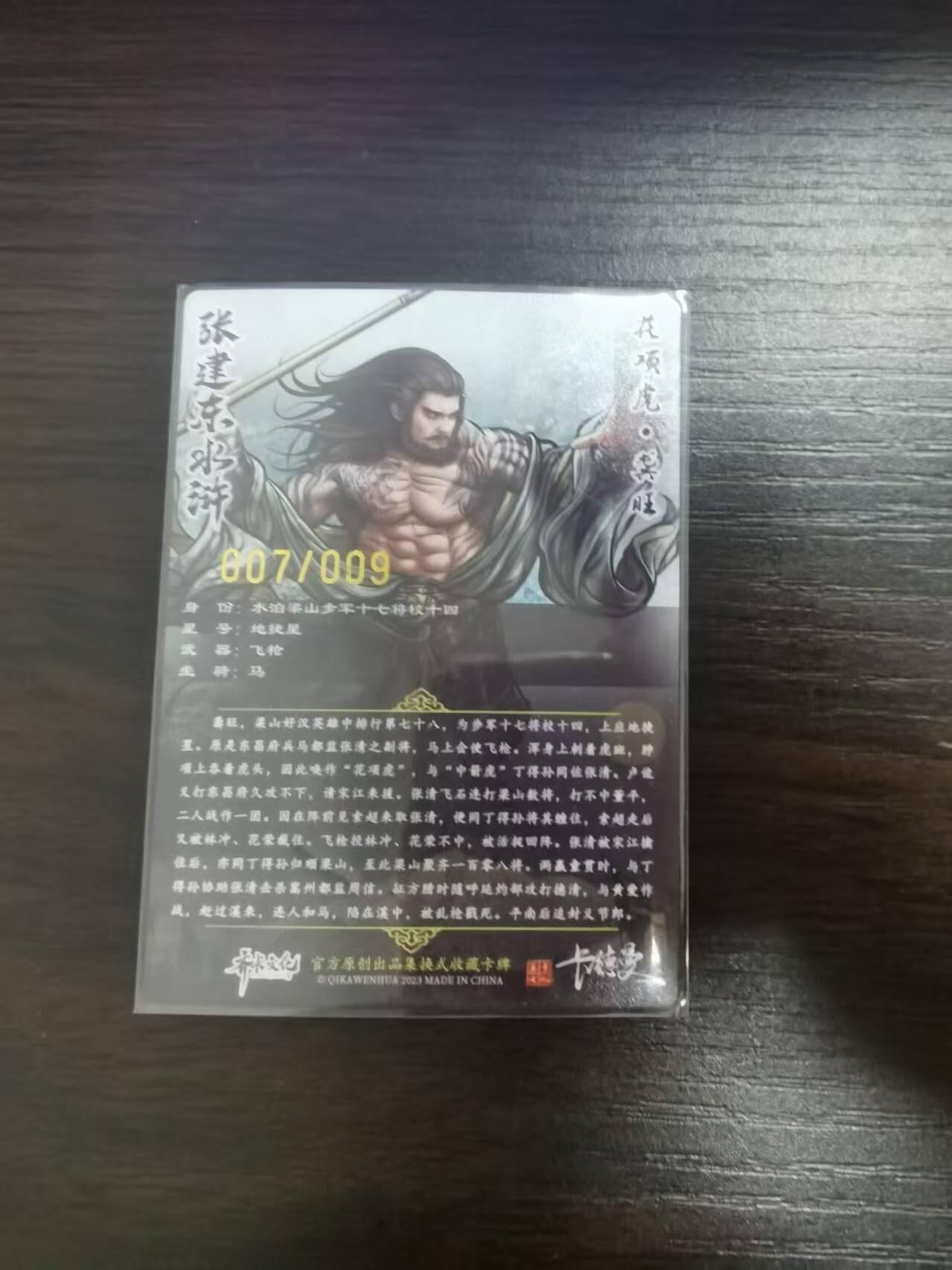 夜之极第三十期 （9月6日周六晚9点截拍，欢迎竞拍） 【to签·9编】卡德曼 水浒 张建东 7/9 龚旺 彩粗