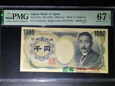 叁拾收藏第31期 - 日本1984年1000元  大藏黑  PMG67分