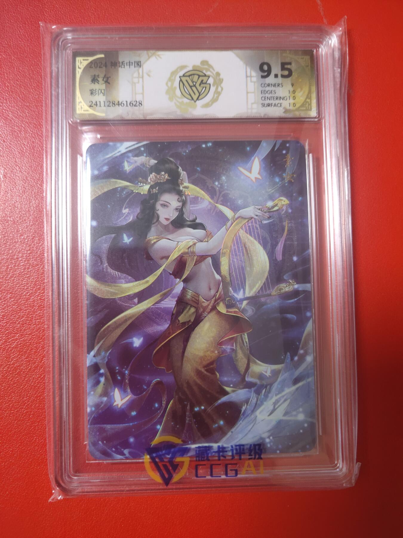 清风卡拍第十期(燎原卡牌为主，9月7日结拍) 神话中国(玲姐)彩闪素女9.5分