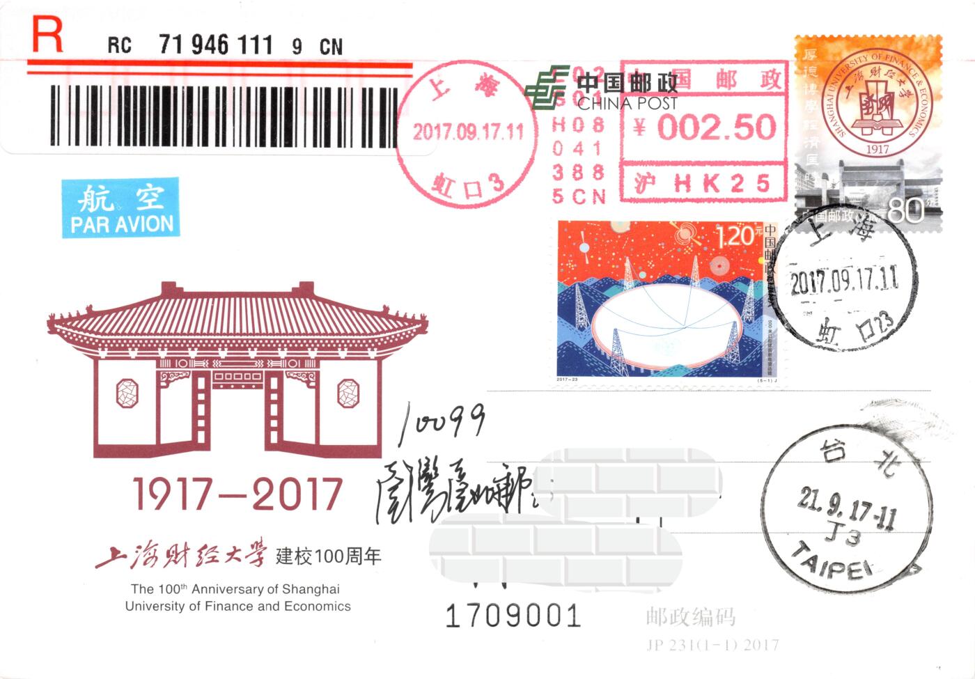 9月11日（周四）20:00中国邮资封片国际挂专场拍卖
