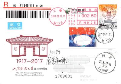 9月11日（周四）20:00中国邮资封片国际挂专场拍卖 - 2017中国大陆JP上海财经大学建校100周年 加贴《科技创新》双首日 邮资机补资 昆山路校区原地首日挂寄南海邮局 一套5枚 谢总作品
