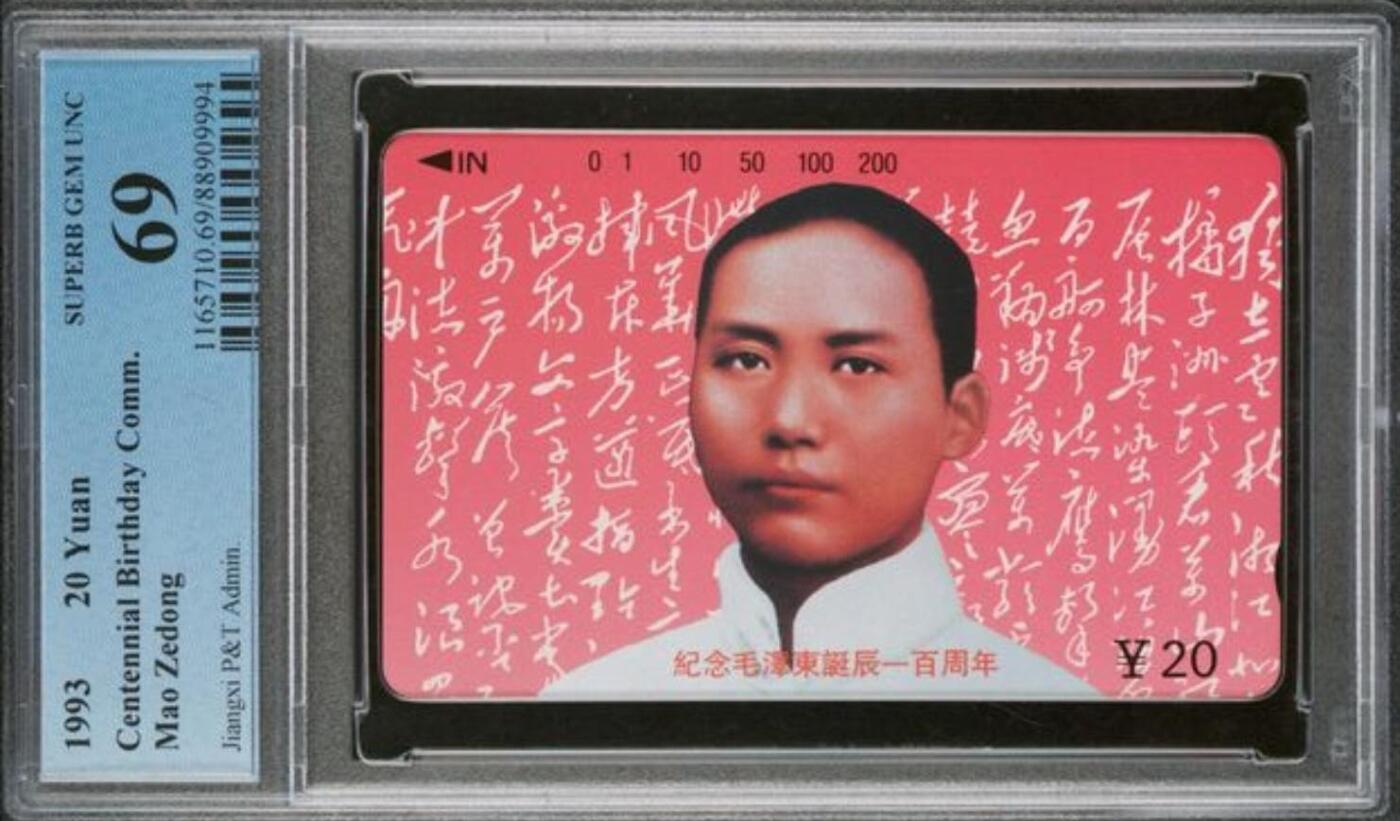 【琪哥网】评级磁卡综合场(九十二） 【PCGS69】江西主席散卡一枚