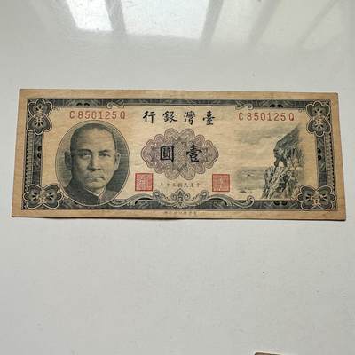 🌹外币初藏🌹🐯2025年第98场  每周二四六晚8️⃣点 接代拍 - 民国50年¥1 b