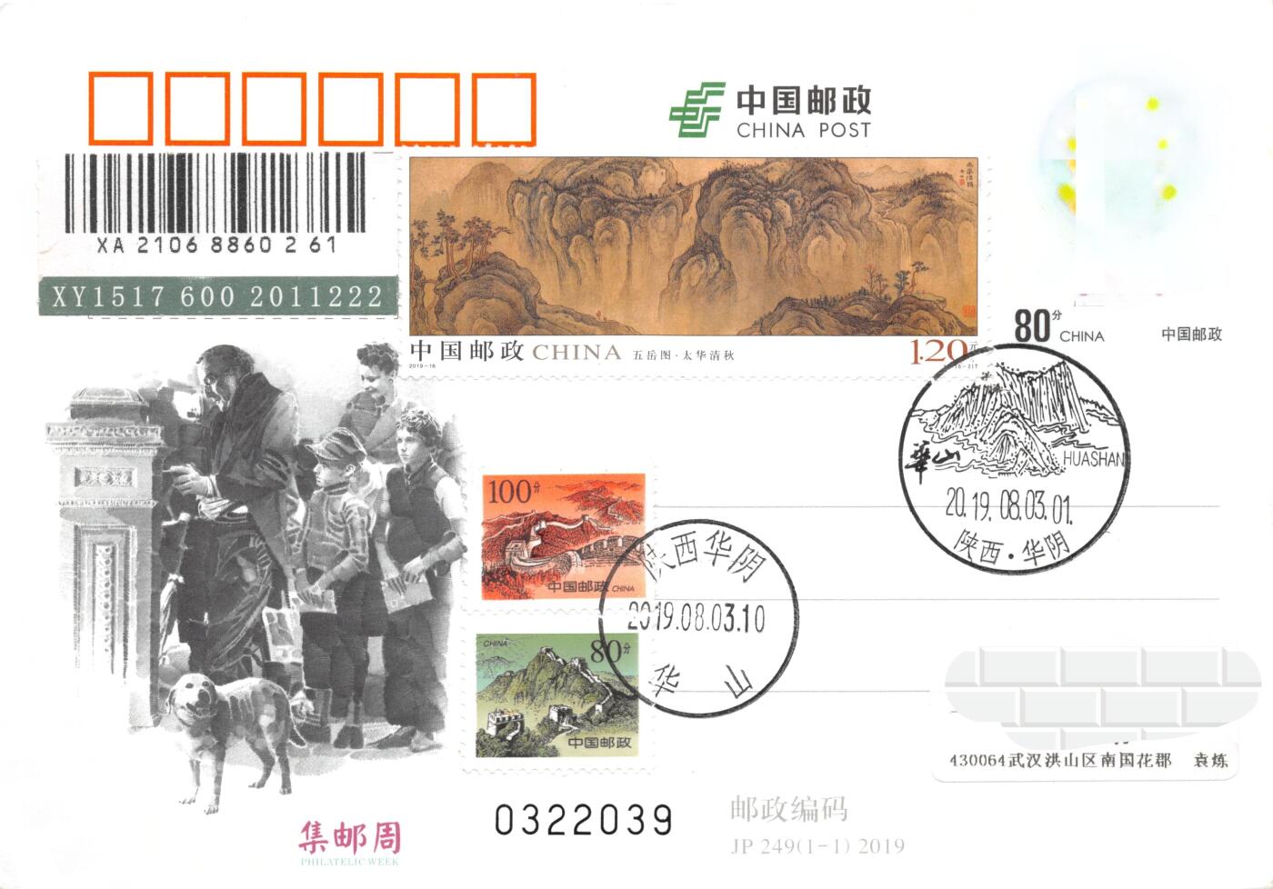 9月11日（周四）20:00中国邮资封片国际挂专场拍卖