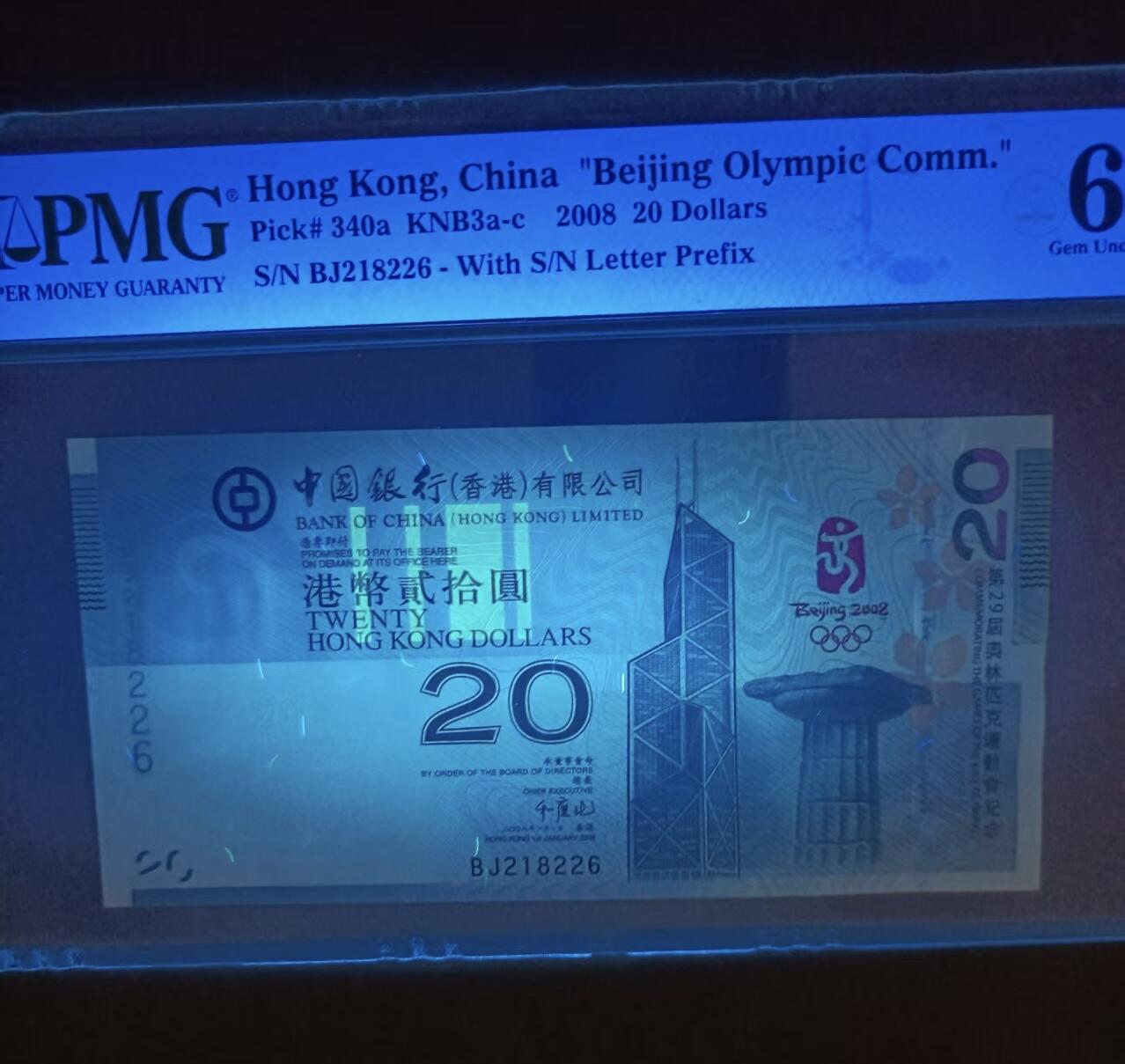 得物收藏 Chase Auction 第33期 - - 外钞、民国钞和人民币混合场！持续更新中！ 香港奥运钞2008年二十元PMG66E，BJ218226朦胧靓号！