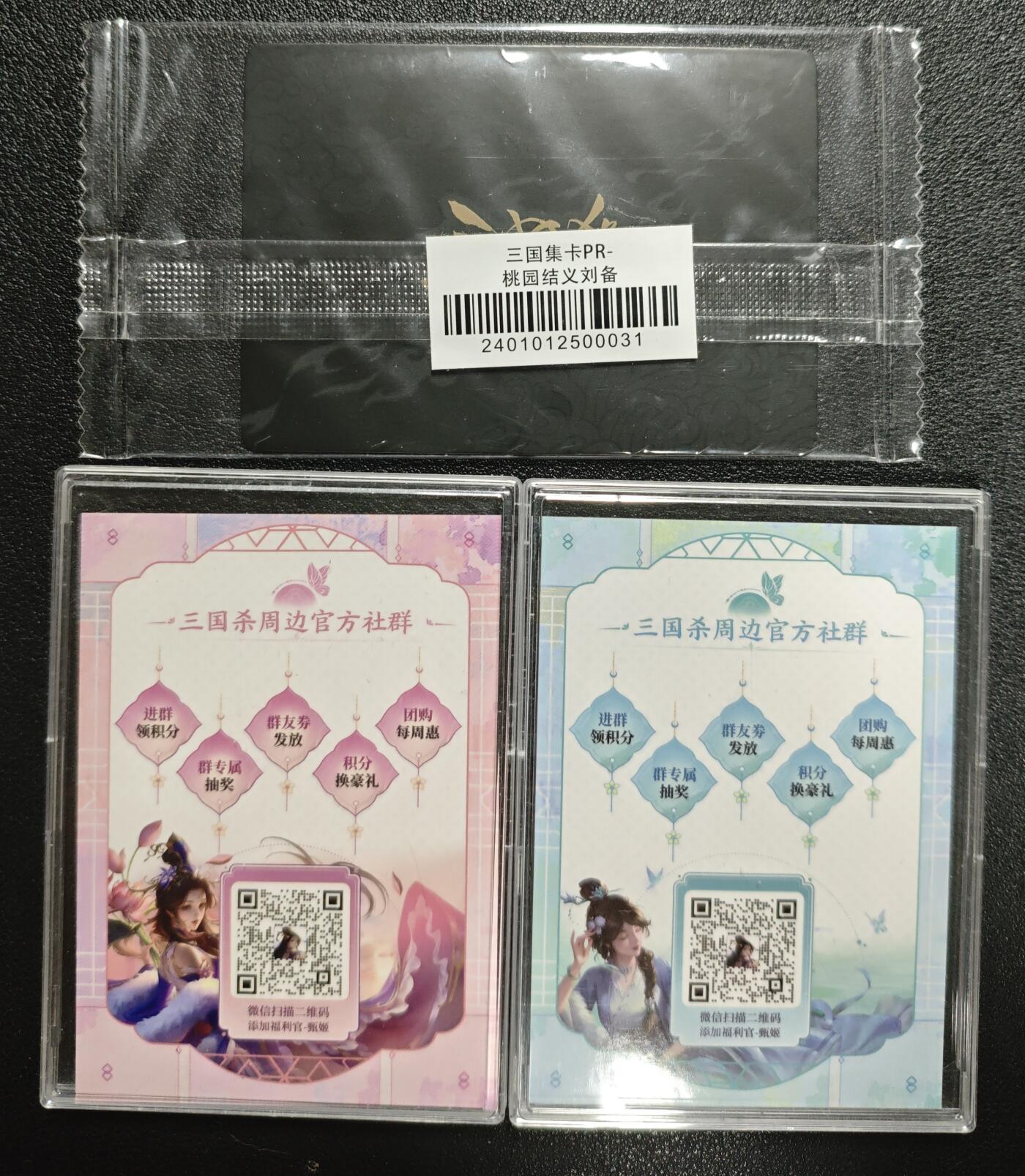 天玑星卡拍第120期《9.8周一截拍》持续收拍收评中 满赠卡需备注 游卡 三国杀 桃园结义 刘备+甄姬 三张