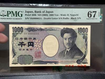 《外钞收藏家》第五百六十四期（本期精选多个稀缺品种，欢迎参加）（本平台长期征集拍品、欢迎藏友们联系合作） - 2004年日本1000日元 野口 PMG67 超小号3号