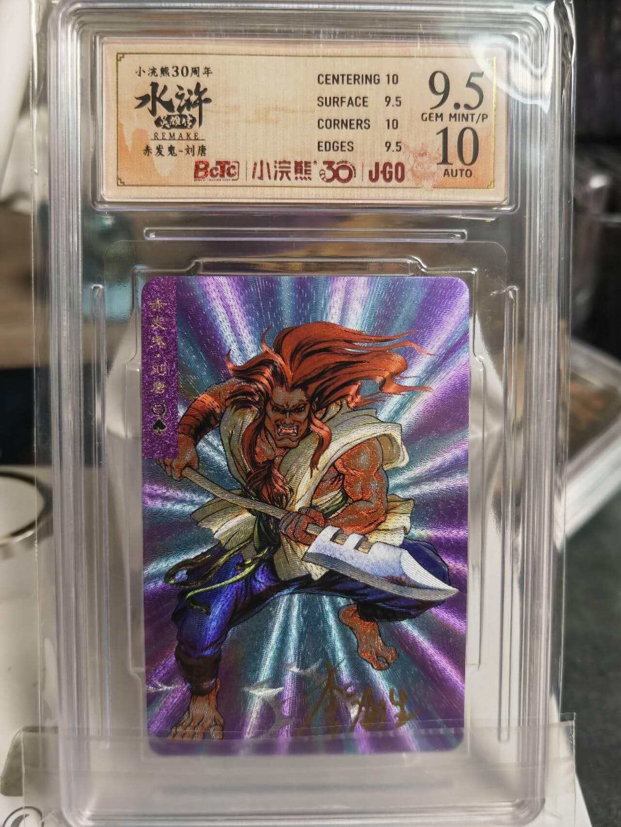 阳大大卡牌拍卖第70期（持续收拍品，周五晚上九点截拍，进群福利早知道） 【亲签卡】统一小浣熊30周年，李海生亲签，小粗，刘唐