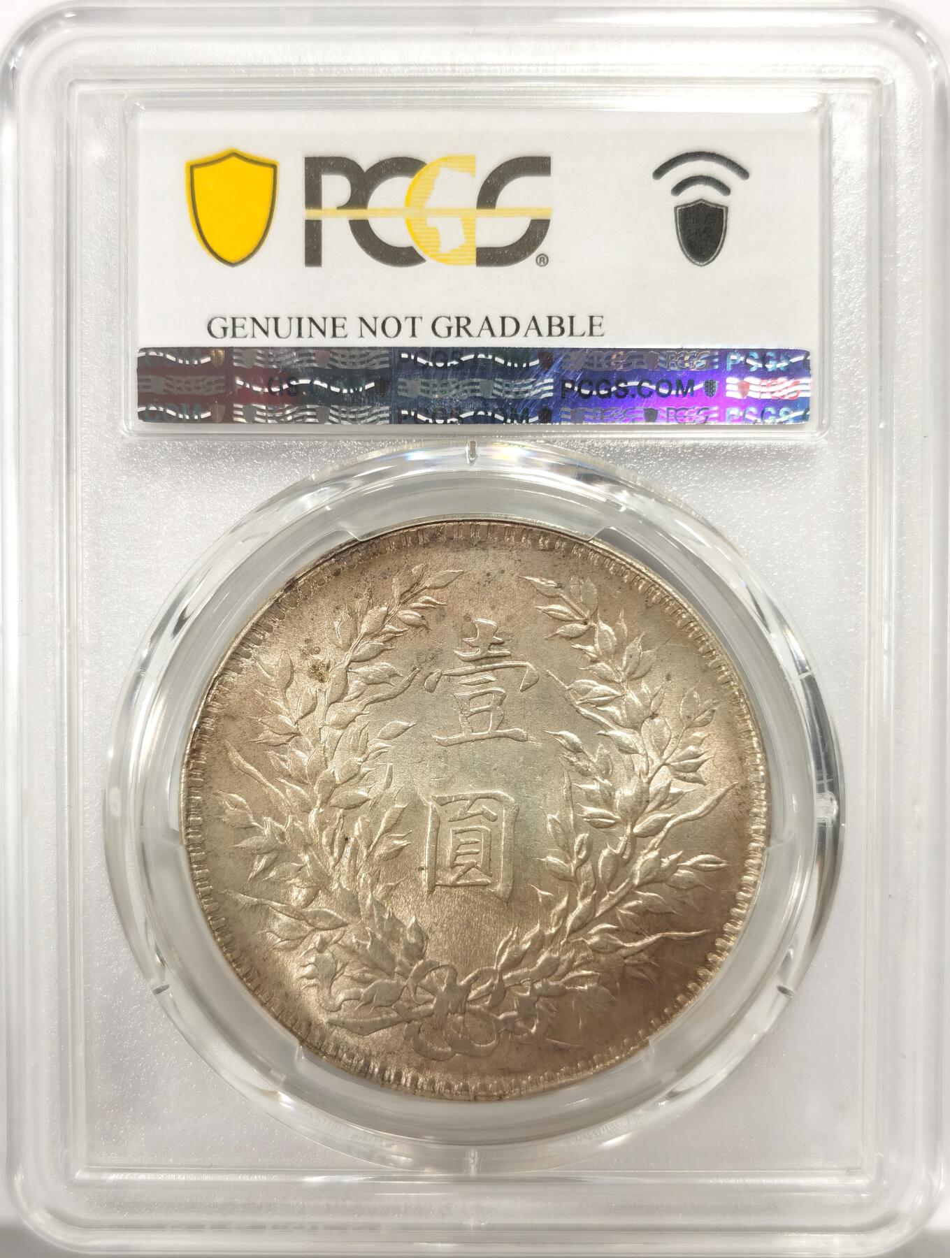 博洋堂世界钱币拍卖第137期（全场包邮） PCGS UNC 民国十年大头“T”年，原味带光