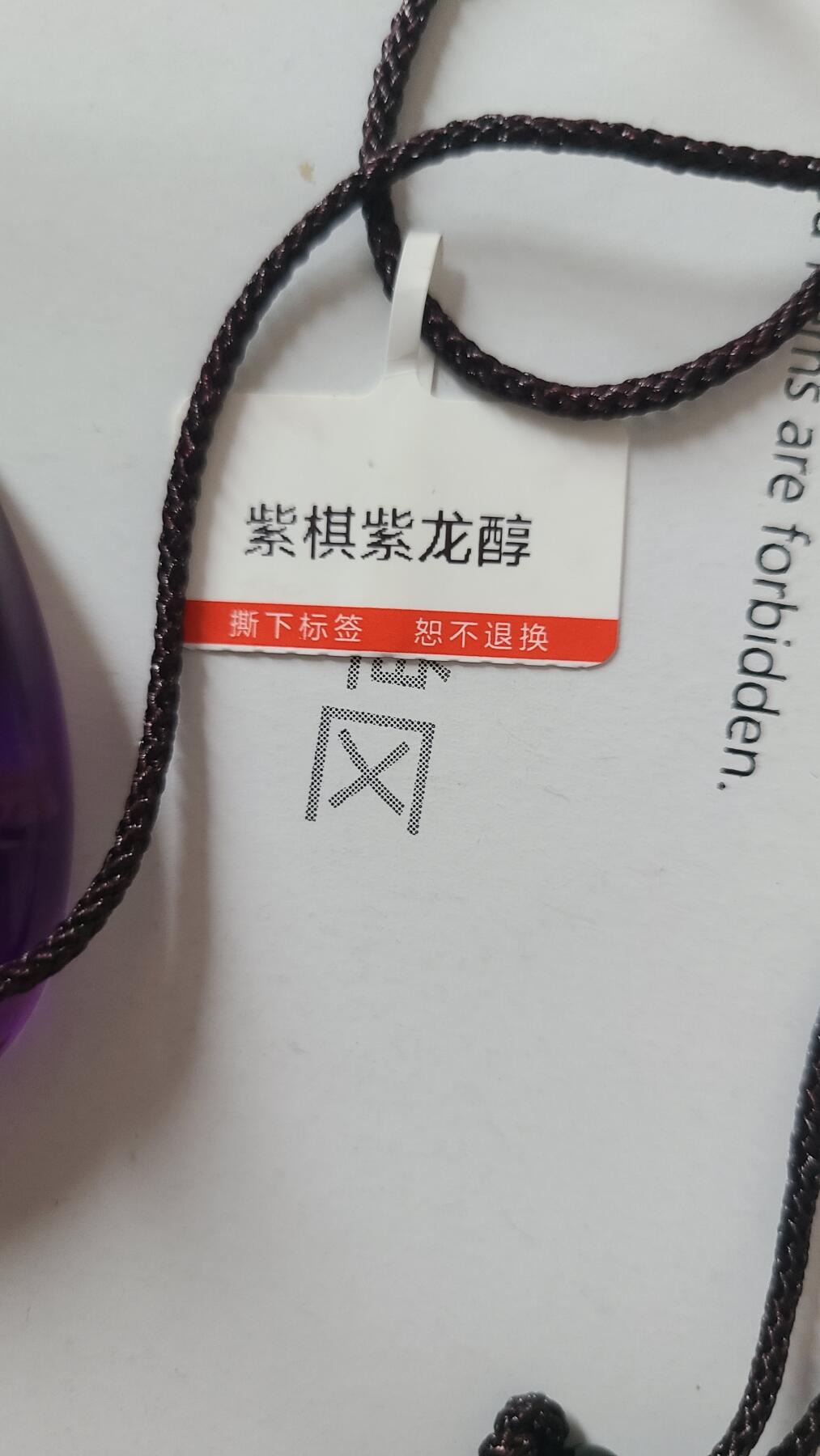 紫棋紫龙醇沉香吊坠，保真保天然