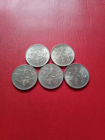 【云涧收藏】第六十场 - 台湾银行民国62年1元5枚
