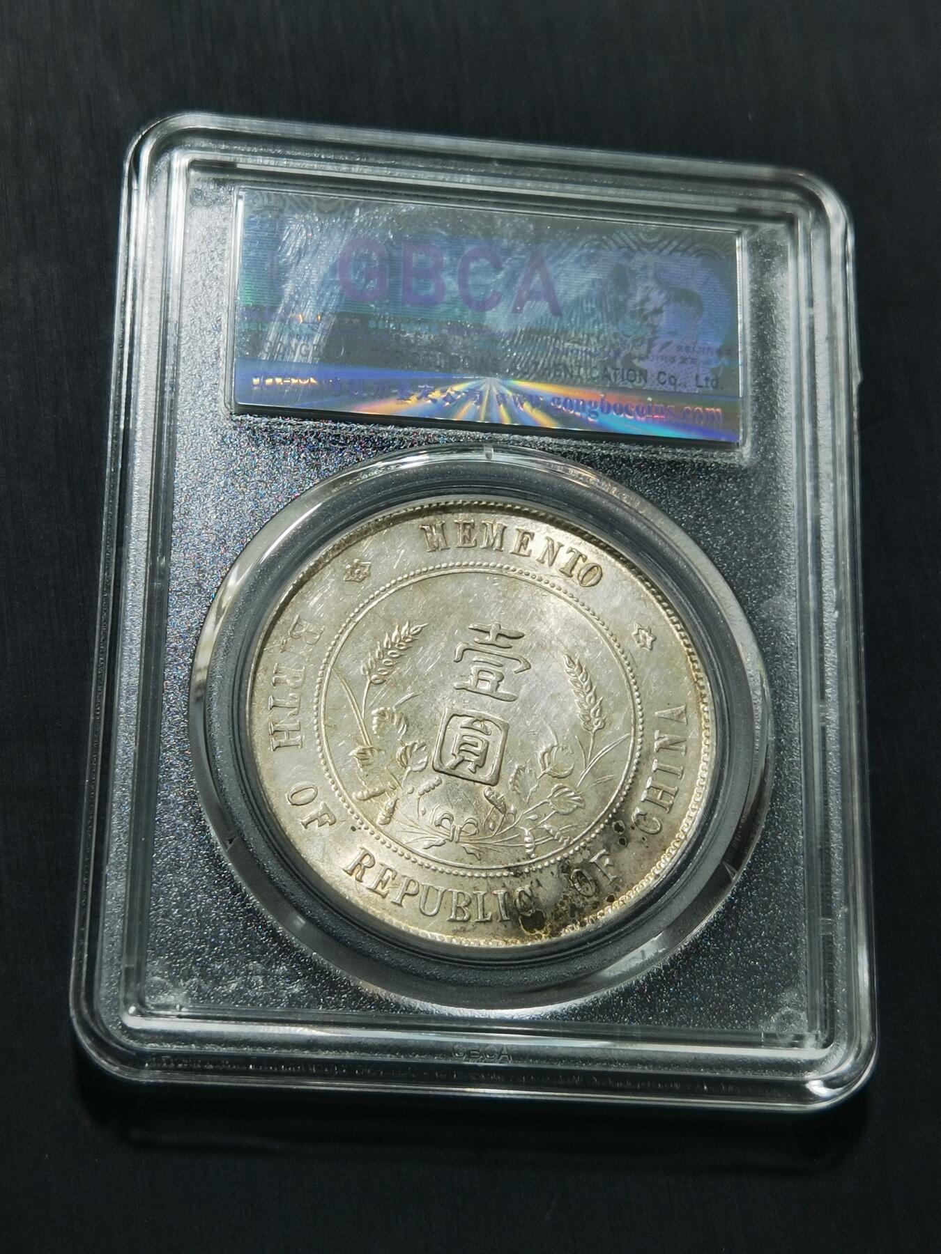 天下钱庄专场欢迎参拍 公博评级MS62小头