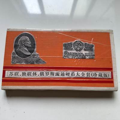 🌹外币初藏🌹🐯2025年第98场  每周二四六晚8️⃣点 接代拍 - 手搓版苏俄套币收藏册