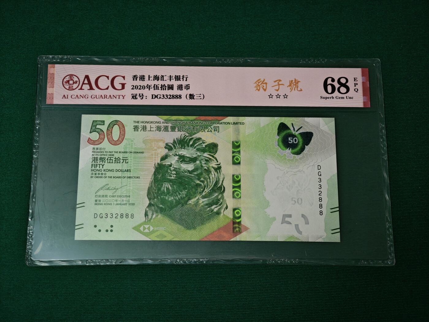 港澳币专场047期 (星期六下午1点开拍) 