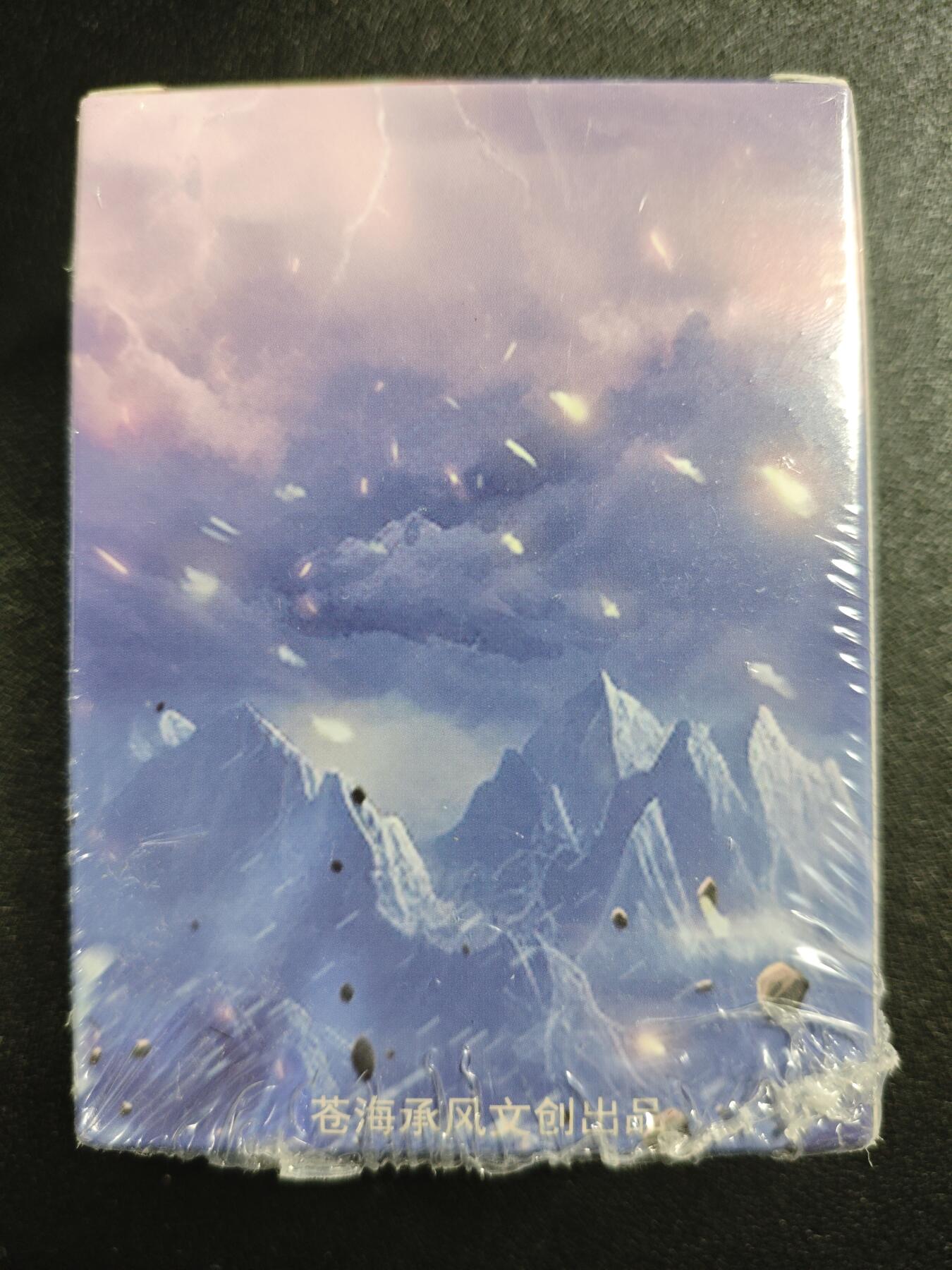 天玑星卡拍第120期《9.8周一截拍》持续收拍收评中 满赠卡需备注 苍海承风文创 满江红 一盒未拆封