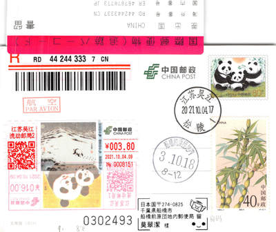 9月11日（周四）20:00中国邮资封片国际挂专场拍卖 - 2021中国大陆《世界动物日--熊猫》TS71型邮资标签（3.8元）加贴PP大熊猫 1993《竹子》彩色邮资宣传机戳补资 原地首日挂寄日本 一套一枚（3337）