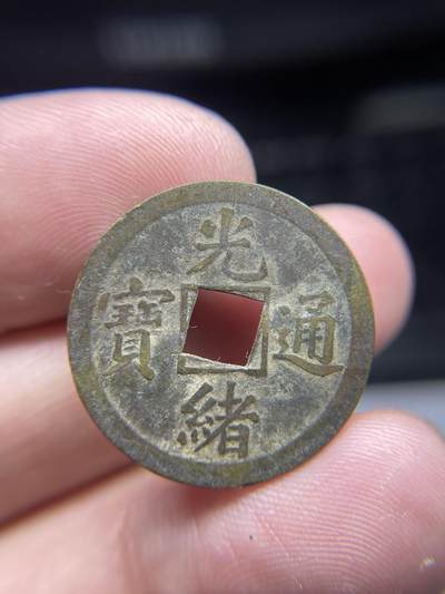 2025年集古藏今外币拍卖第八期-第8场—（总第268拍），可以寄存60天，满160元包邮。 - 光绪机制宝广
