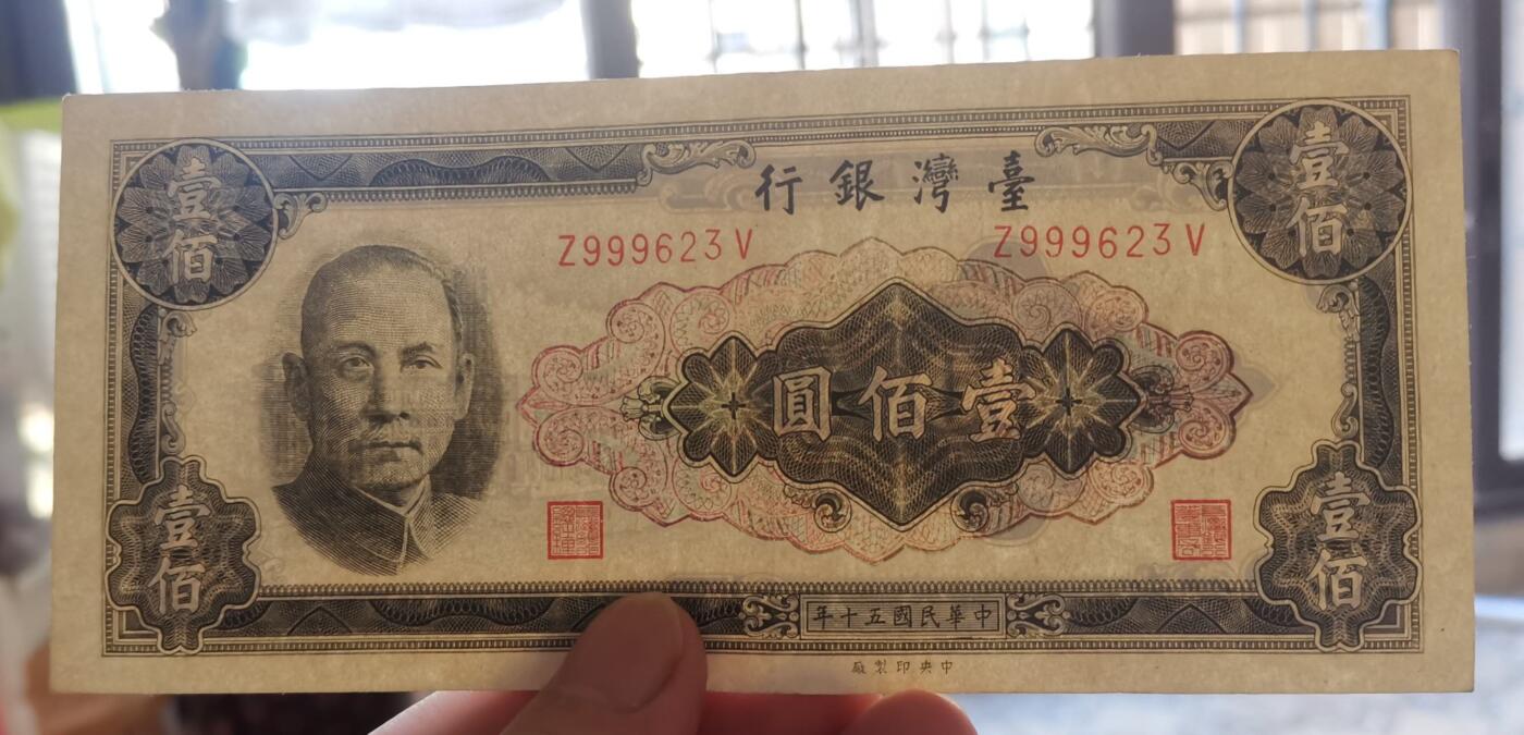 台湾银行民国五十年100元流通好品-稀少品种