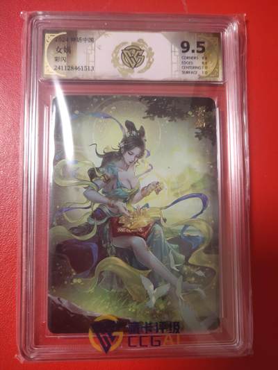 清风卡拍第十期(燎原卡牌为主，9月7日结拍) - 神话中国(玲姐)彩闪女娲9.5分