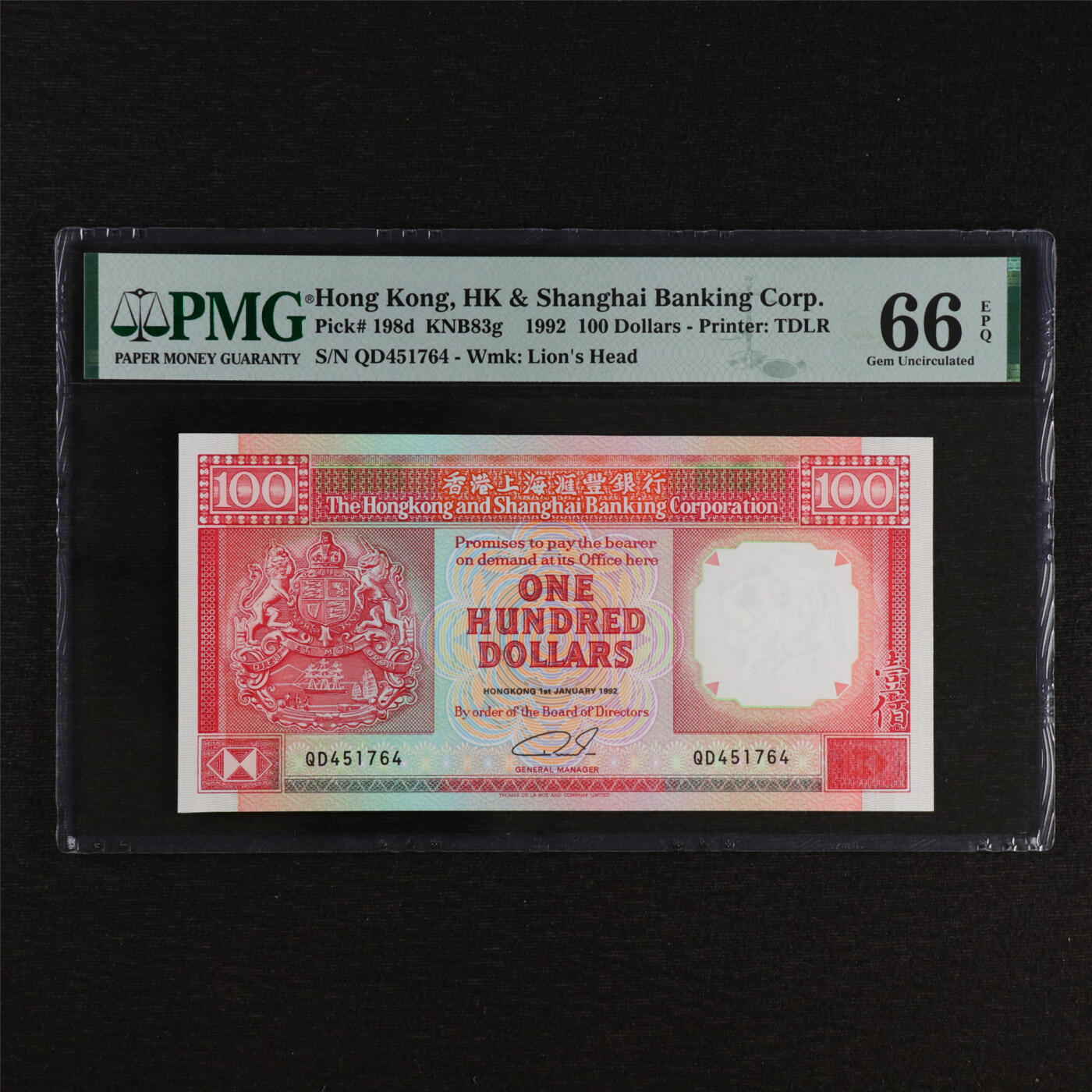 【亘邦集藏】第212期拍卖 1992年 香港上海汇丰银行100元 PMG 66EPQ QD451764