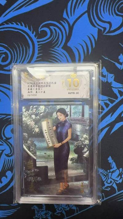 夜之极第三十期 （9月6日周六晚9点截拍，欢迎竞拍） - 【亲签】保粹&玄卡阁 非遗传承 蛊人小麦 27/30  苏裱 粗闪  爆金