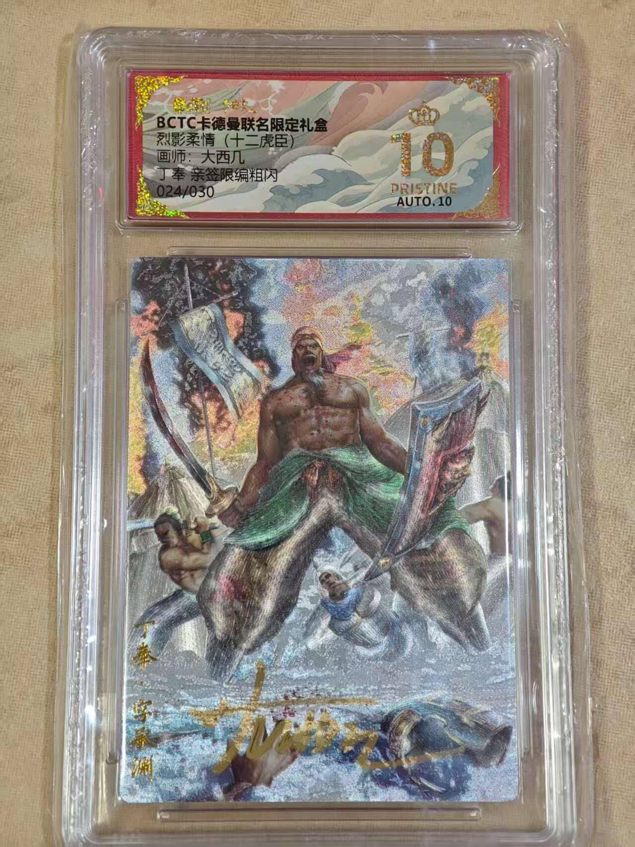 夜之极第三十期 （9月6日周六晚9点截拍，欢迎竞拍） 【亲签】保粹&卡德曼 烈影柔情 大西几 24/30 丁奉 粗闪 爆金