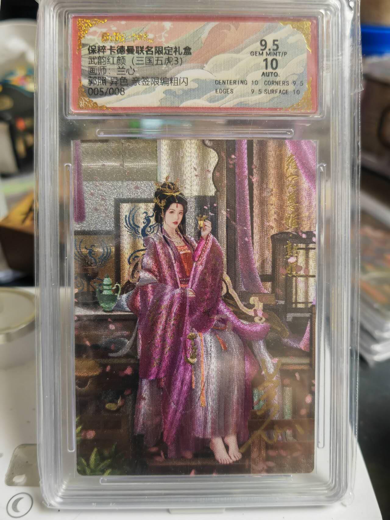 阳大大卡牌拍卖第70期（持续收拍品，周五晚上九点截拍，进群福利早知道）