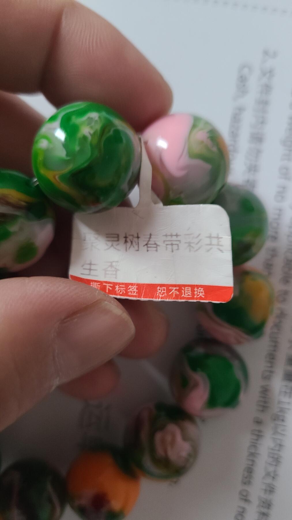 聚灵树春带彩共生沉香1.6十三颗珠手串，保真