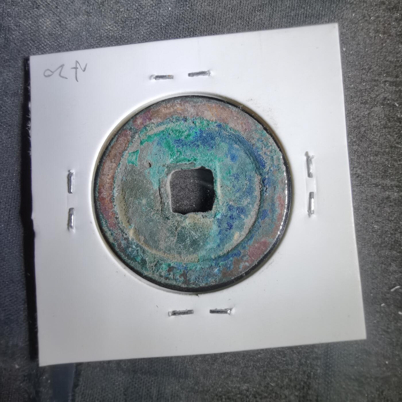 沼泽如烟--第832场 熙宁重宝