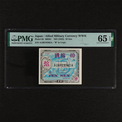 【亘邦集藏】第212期拍卖 - 1945年 日本军票拾钱 PMG 65EPQ A16919362A