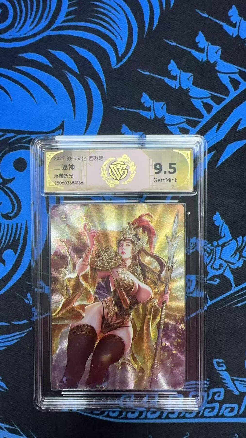 夜之极第三十期 （9月6日周六晚9点截拍，欢迎竞拍） CCG&焱卡 西游姬 二郎神 浮雕折光 9.5g