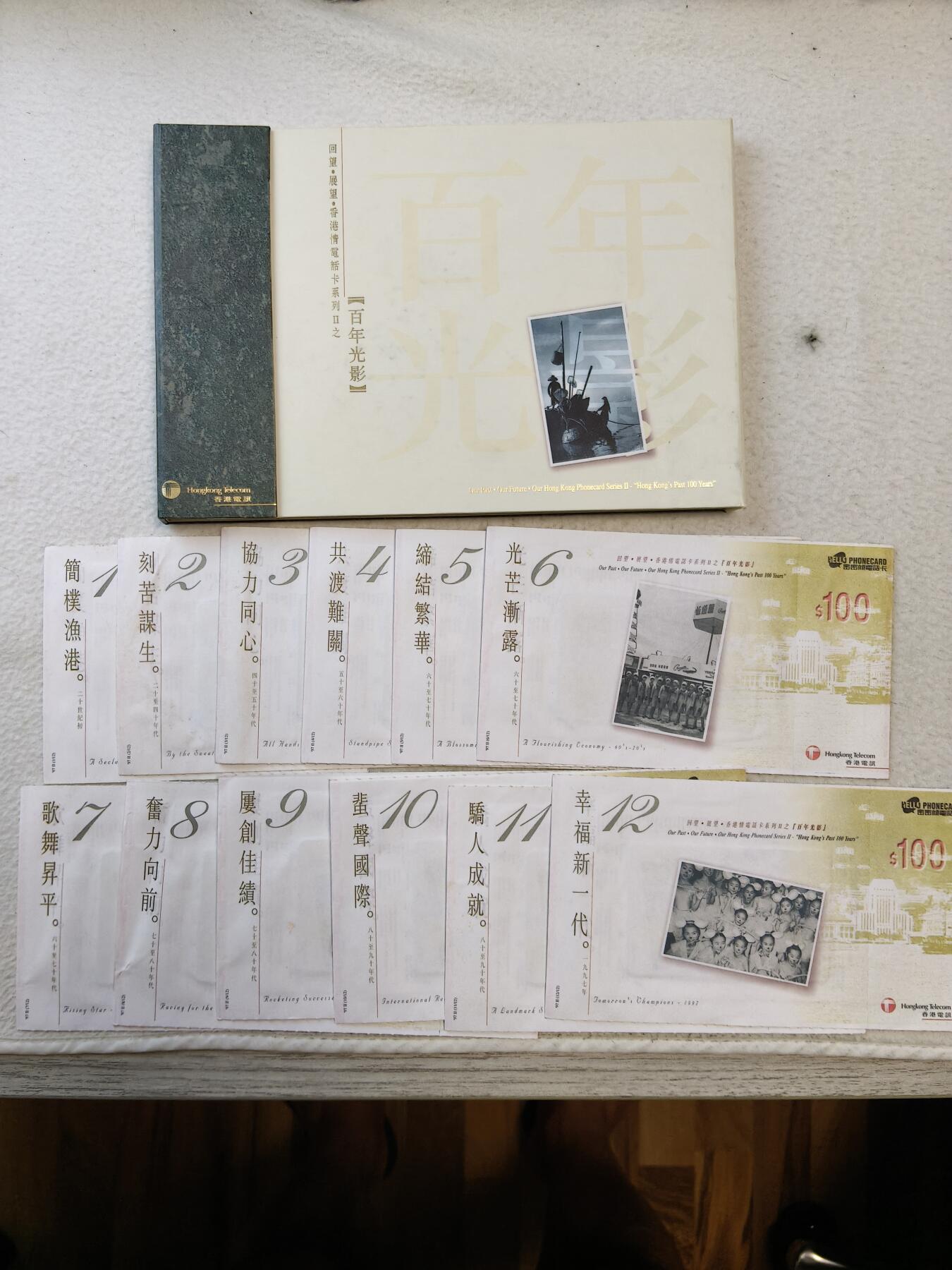 易卡拍卖第42期 回望展望香港情电话卡系列——百年光影。（面值1200港币，非常珍惜）收藏级品相，带册。品相如图所示！