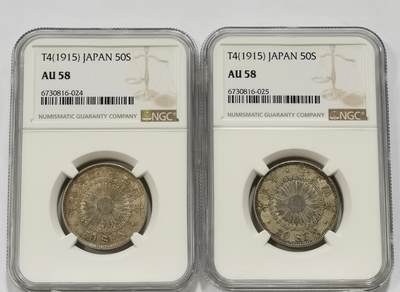 博洋堂世界钱币拍卖第137期（全场包邮） - NGC AU58 日本大正四年（1915）旭日五十钱银币2枚一对
