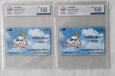【琪哥网】评级磁卡综合场(九十二） - 【公博68】沈阳好猫广告