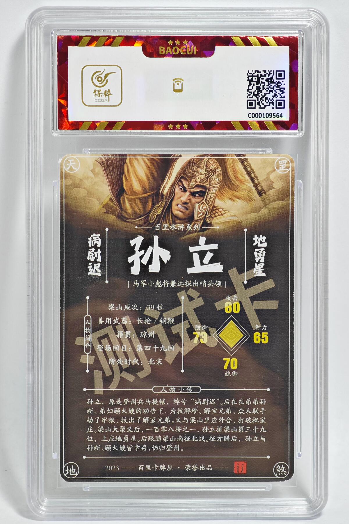 白泽拍卖卡牌手绘专场第24期（持续征集ING，白露暧秋色，月明清漏中） 2025 卡萃 双月霓裳 2张 广寒仙子39/66，嫦娥奔月&2023百里卡牌 病尉迟 孙立&2023燎原文化xIPS嘉年华展会联名卡 一丈青扈三娘  粗闪 保粹评级 2张9.5分 特标 2张封装