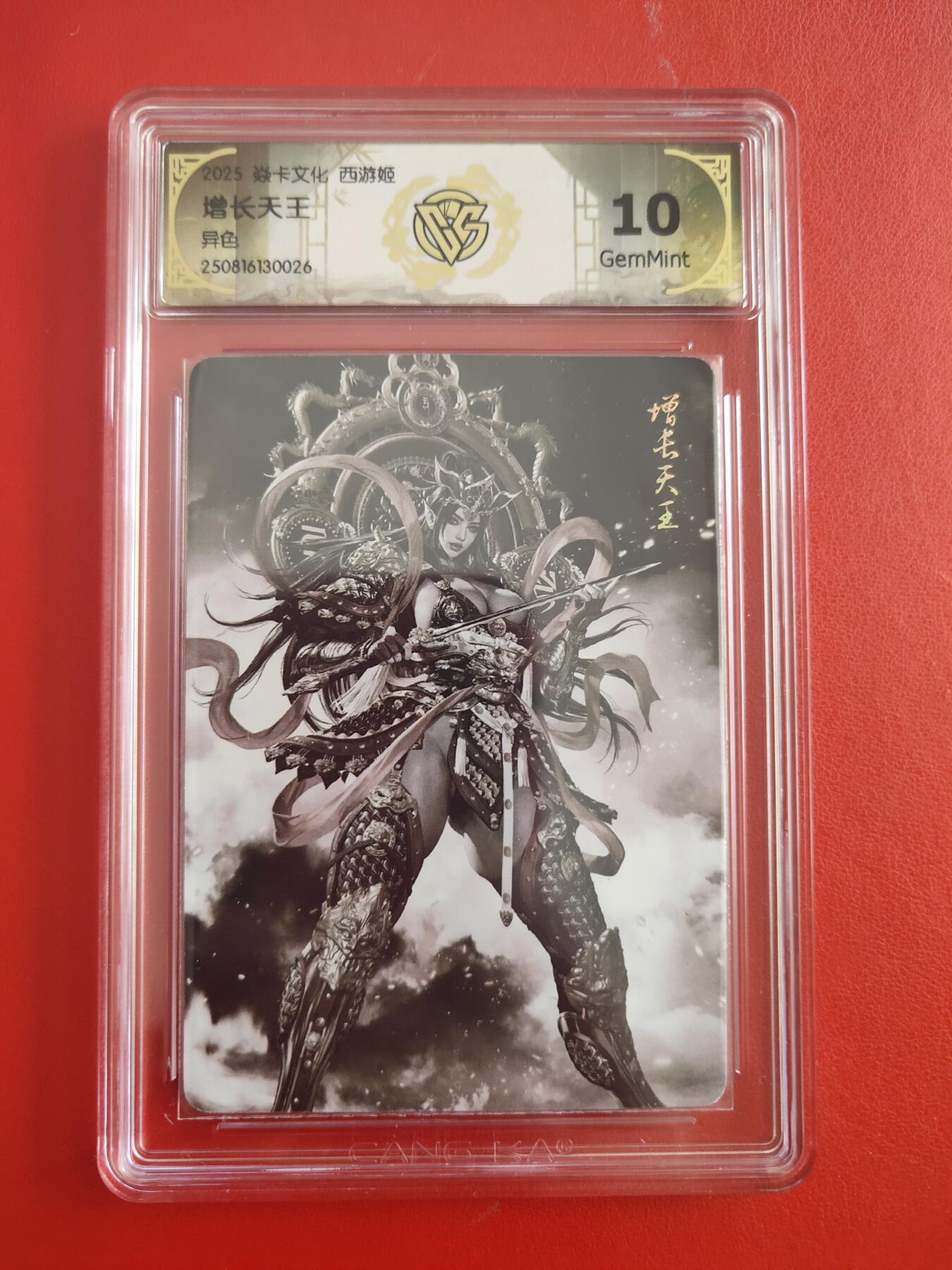 清风卡拍第十期(燎原卡牌为主，9月7日结拍) 焱卡文化西游姬增长天王10g