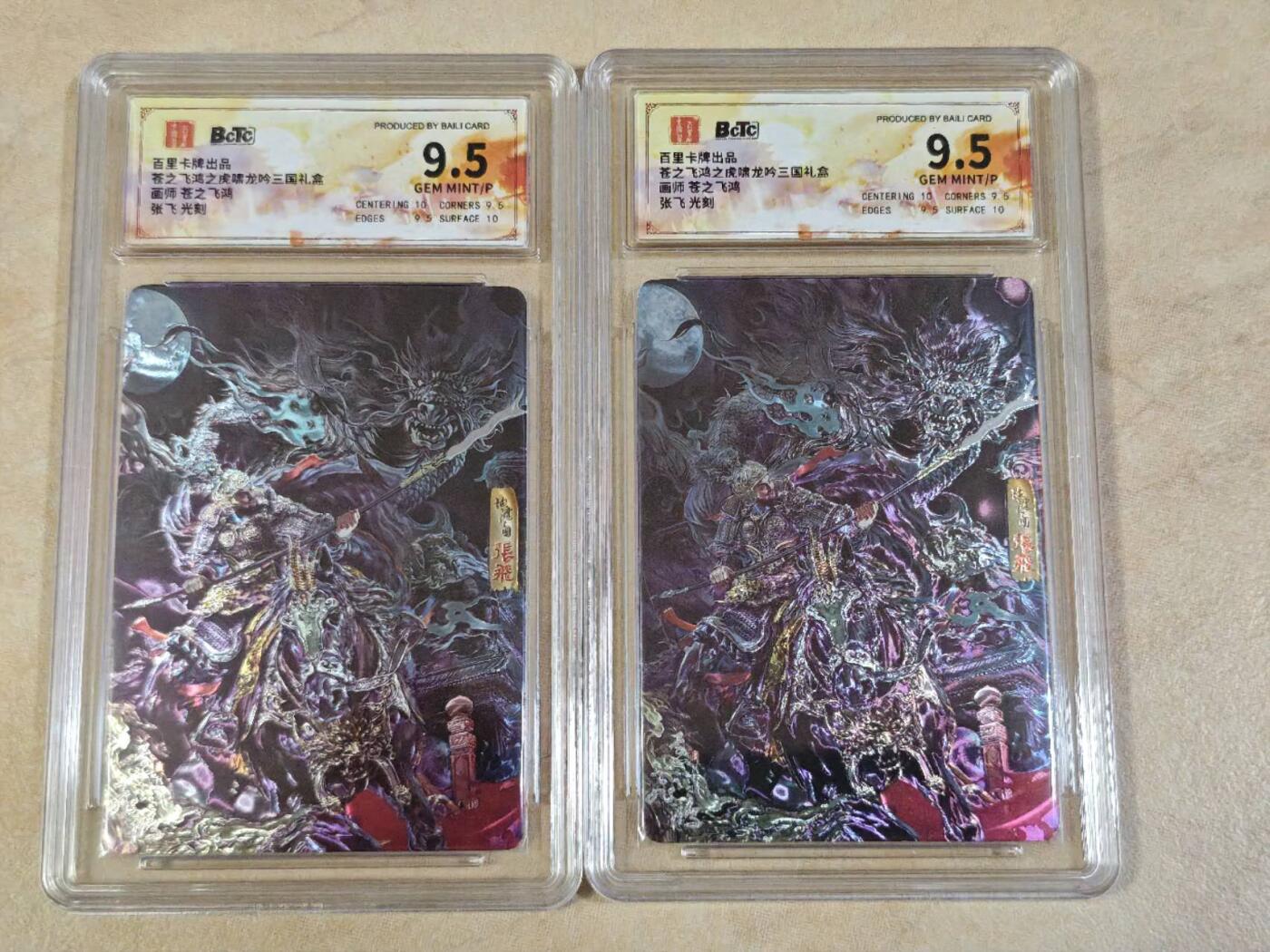 夜之极第三十期 （9月6日周六晚9点截拍，欢迎竞拍） 保粹&百里 虎啸龙呤 苍之飞鸿 张飞一对  光刻 9.5分