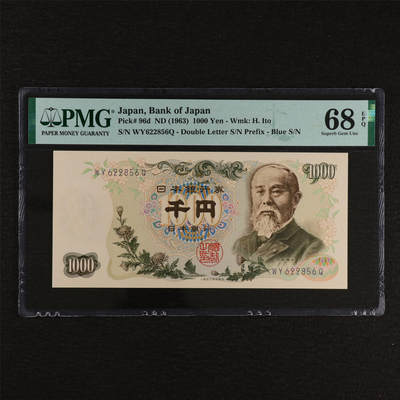 【亘邦集藏】第212期拍卖 - 1963年 日本银行券1000元 622900 PMG 68EPQ WY622856Q