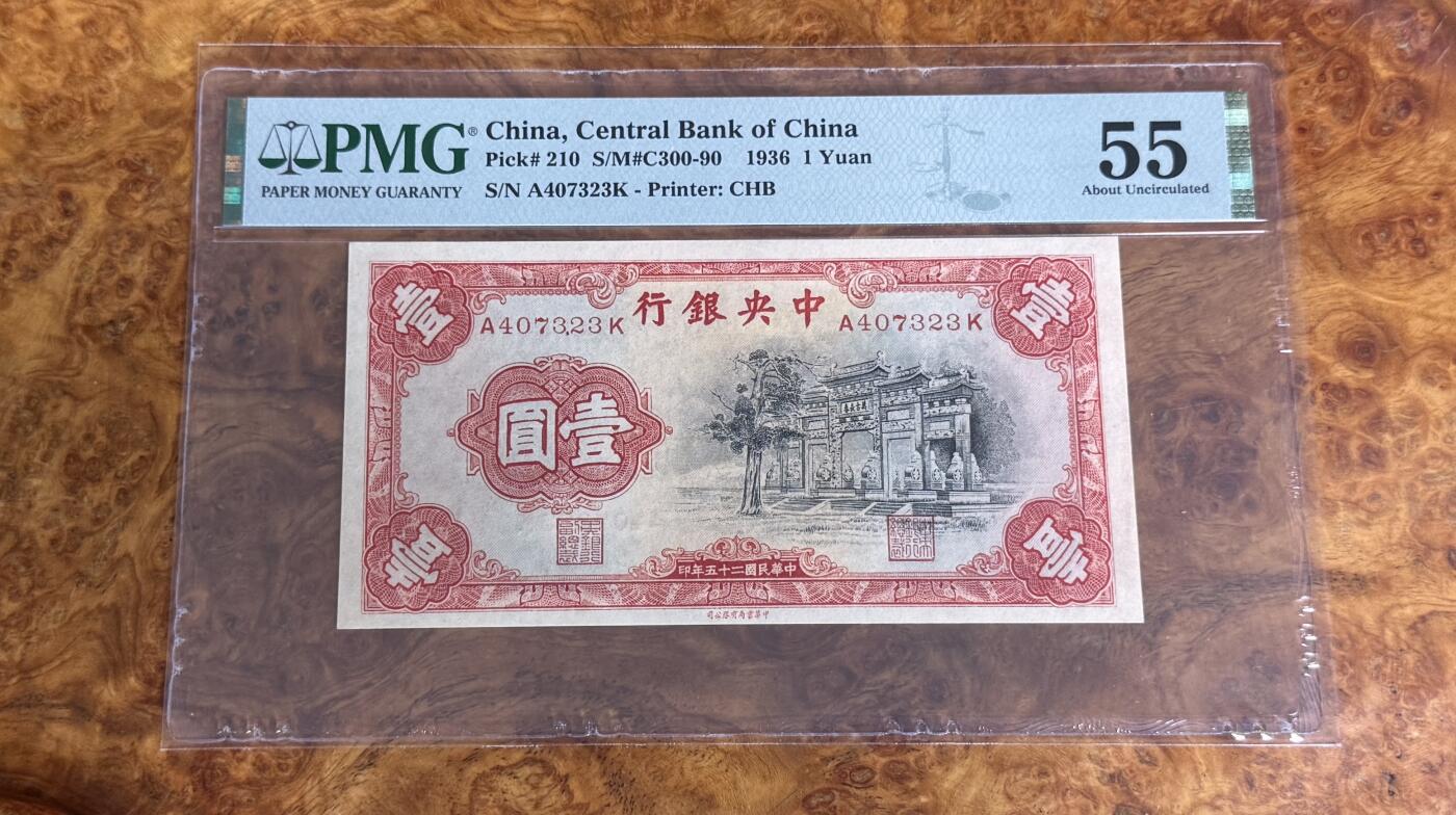 得物收藏 Chase Auction 第33期 - - 外钞、民国钞和人民币混合场！持续更新中！ 1936年民国中央银行1元，黑牌坊，PMG58！