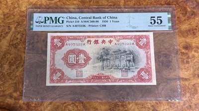 得物收藏 Chase Auction 第33期 - - 外钞、民国钞和人民币混合场！持续更新中！ - 1936年民国中央银行1元，黑牌坊，PMG58！