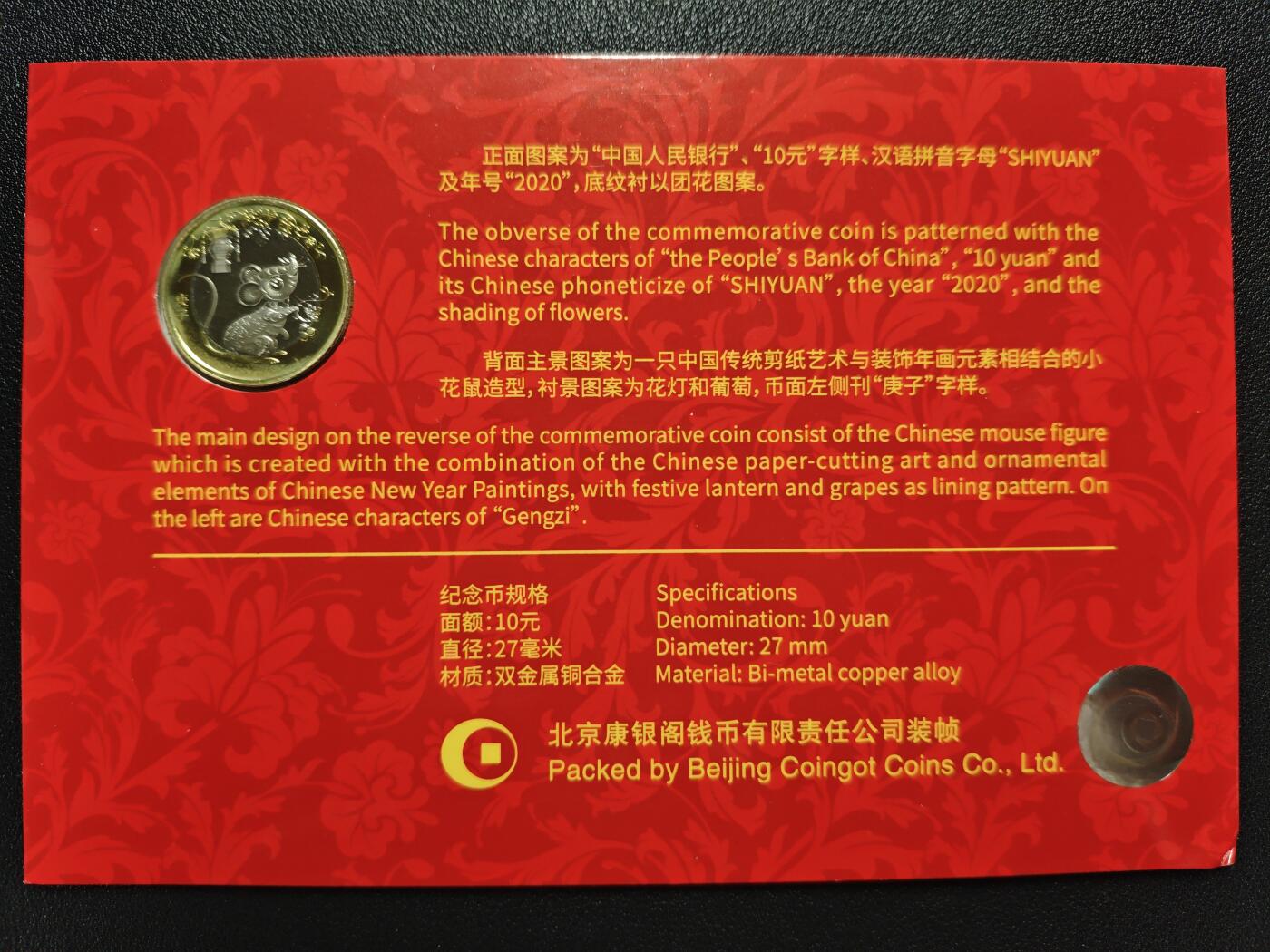天玑星卡拍第120期《9.8周一截拍》持续收拍收评中 满赠卡需备注 2020年贺岁普通纪念币 中国鼠年