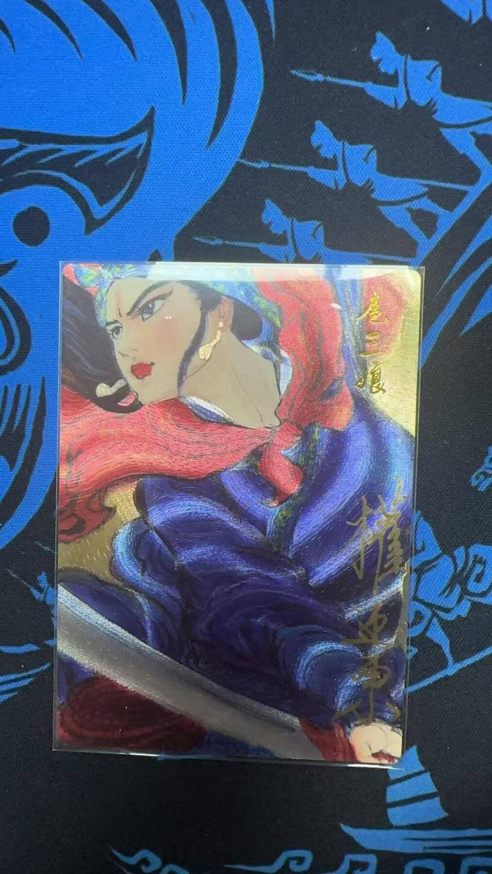 夜之极第三十期 （9月6日周六晚9点截拍，欢迎竞拍） 【亲签】昆仑万象 权迎东 扈三娘 粗闪